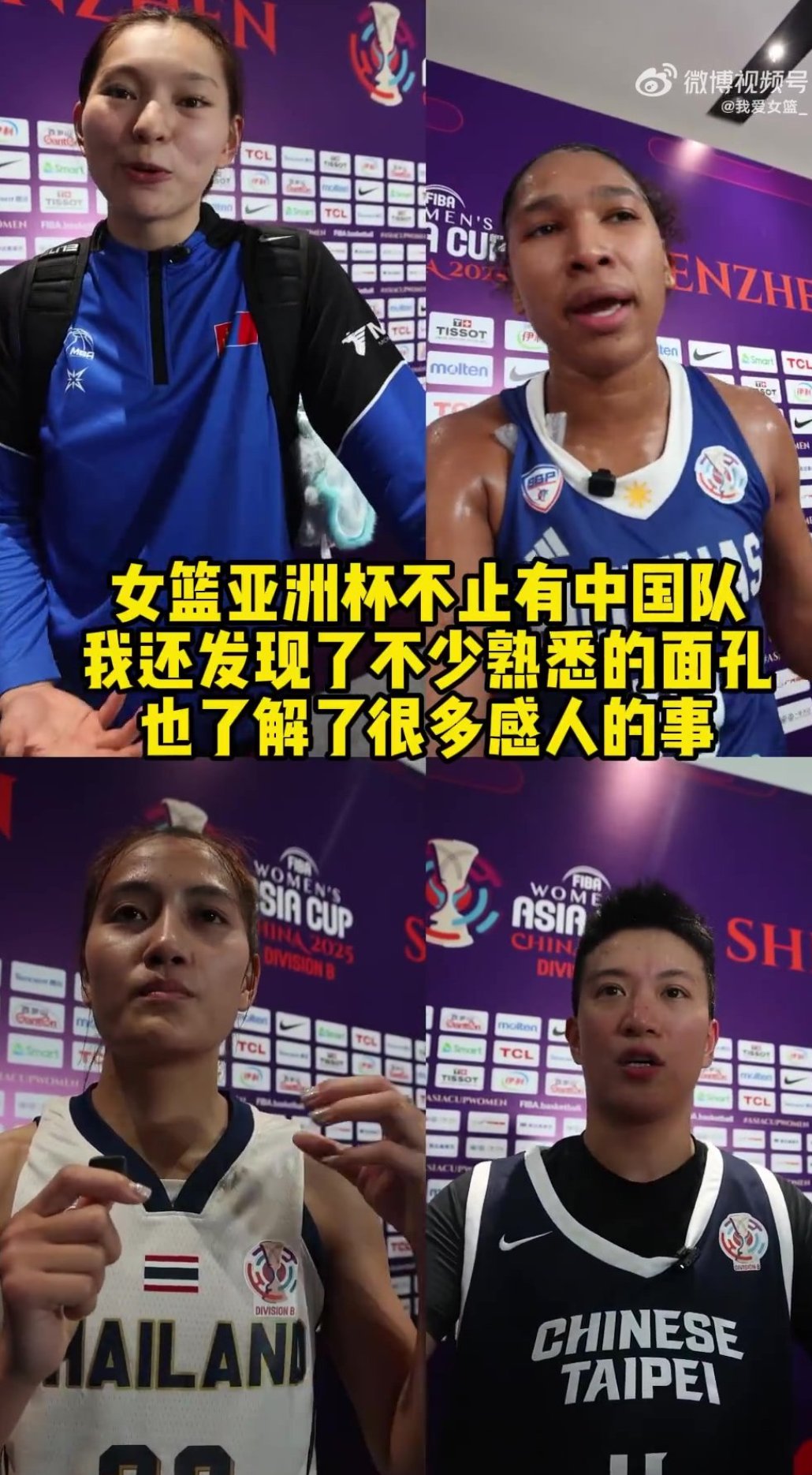 女篮亚洲杯的舞台不止有中国队 还有很多鲜为人知的故事